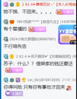 娱加警告苏子，不直播发律师函？