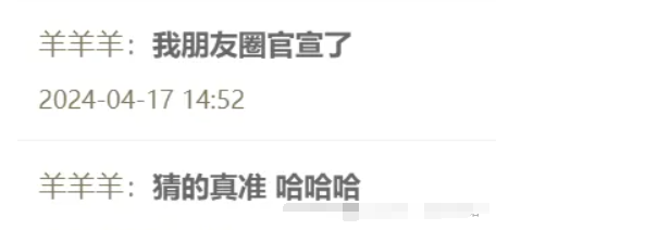 神豪羊哥朋友圈官宣微凉，什么情况？