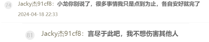 杰哥豪刷雪儿拿小时榜，回应小白龙节奏