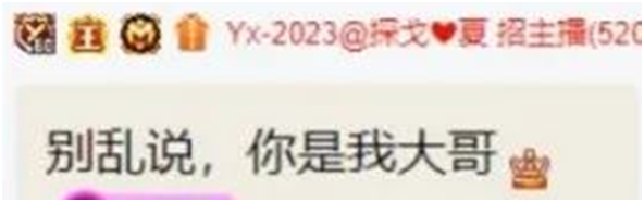 探戈哥对话安迪：你是我大哥！