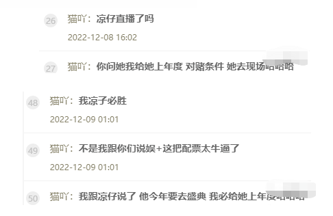 微凉回应神豪对赌：年度红毯见！