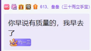 叁哥清号壕刷秒榜，一手节目奉上