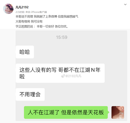 丰哥一切安好，各位勿扰！