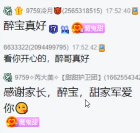 太暖心了！醉哥送芮甜甜礼物！