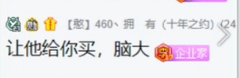 老李王冕掰了，因为一件衣服！