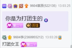 天天吃鸡，二丫为打团而生！