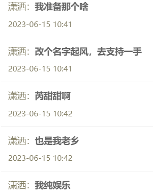 点点点改名风起支持芮甜甜