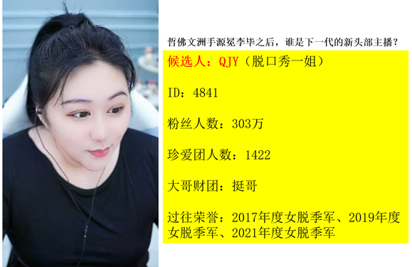 新人换旧人，新十大头部主播出炉