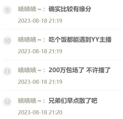 有缘，徐梦尧遇啧哥200万包场