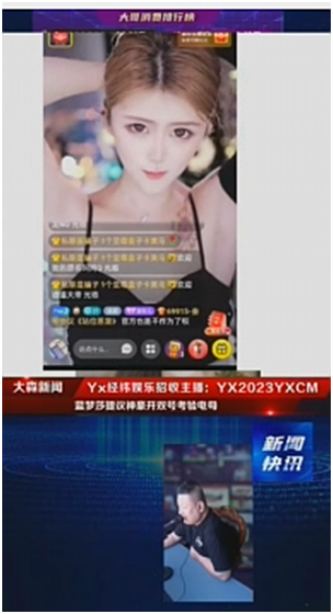 女主播被污蔑，已报警