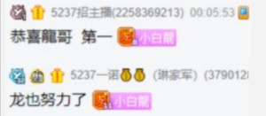 圆梦了！小白龙两年冠军三年亚军