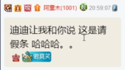 子皿哥上线为杨安迪请假！