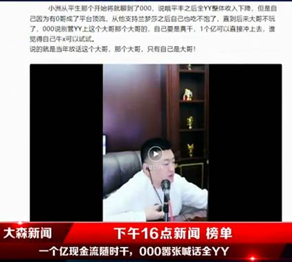 谁牛来战！0哥喊话全YY神豪一亿随时刷