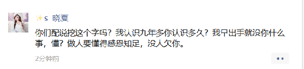 探戈哥的桃花，说晓夏挖大哥？