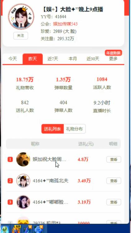 大脸周年庆，各大主播神豪齐祝福