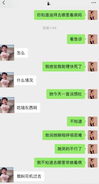 助理突发疾病，大哥救助芮甜甜