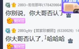 阿哲杭州别墅四千万的事实锤了！