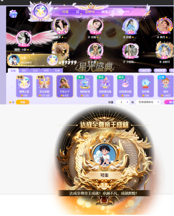 神豪可楽豪刷超7000万贡献荣升至尊帝王