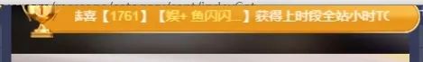 最强对战在女歌 鱼闪闪守擂获胜