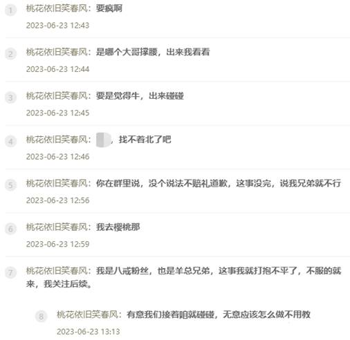 出来碰碰！神豪战为雨萱责令致歉