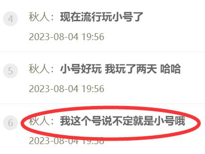 秋人哥是神豪北王的小号？