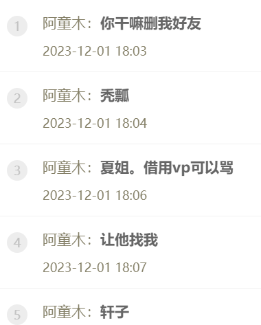 被探戈哥拉黑，阿童木上门问话