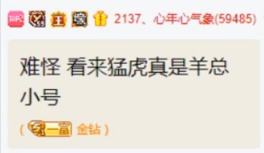 沈雨萱护大哥，猜神豪小号没意义