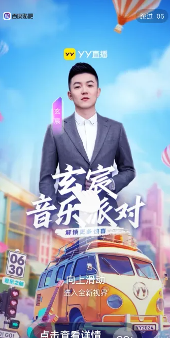 YY最大资源力捧，四大APP开屏引流玄律