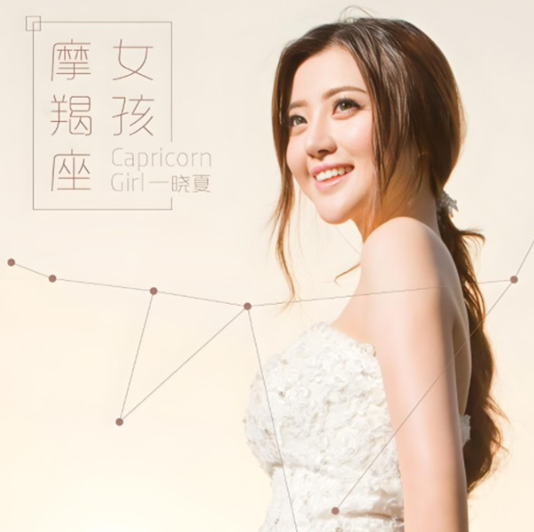50万门槛票！晓夏参战第9轮头条获得2星