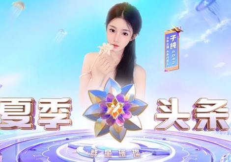 YY周刊：梦莎见0哥，头条打冒烟