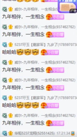 小白龙直播九周年庆，回馈粉丝！