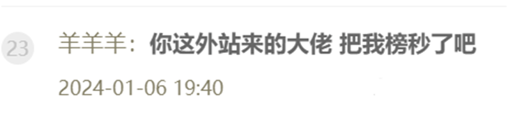 羊哥喊话气象哥：大佬，把我榜秒了吧