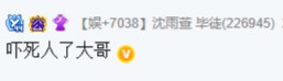 众神豪聚会，酋长哥秒榜沈雨萱