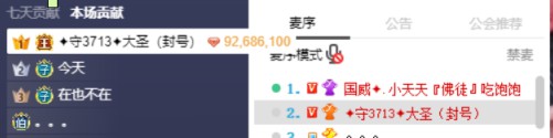 神豪大圣哥上线，壕刷小天天秒榜