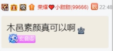 木邑素颜出镜，高颜值获夸赞