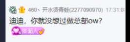 差点当华矩OW，价格没谈拢！
