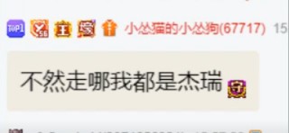 奶狗哥自爆真实身份，没人信?