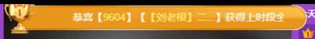 团战吃鸡百万榜，二丫抢三轮头条