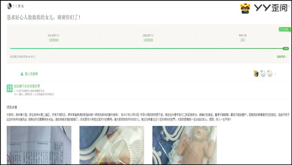 爱心满满！小U哈呼吁捐助有难孕妇