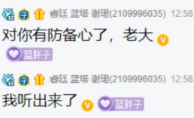 蓝塔主播情商高，给浅蓝画大饼！