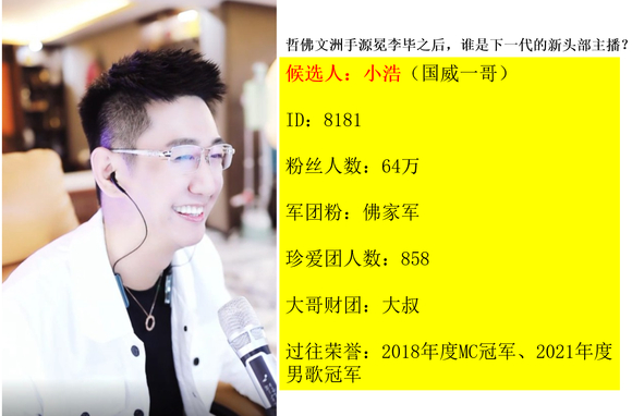 新人换旧人，新十大头部主播出炉