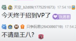 新VP步步紧追，秒榜守护只争阮君