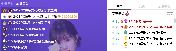 探戈哥起飞，晓夏yx公会遥遥领先