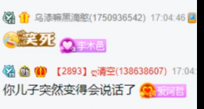 见面不识木邑，心悦女神找回面子