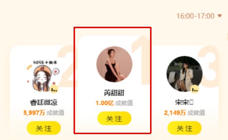 开飞！神秘大哥秒榜芮甜甜！