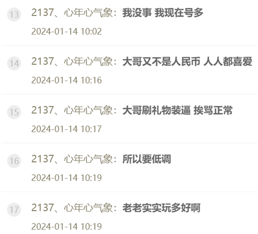 刷礼物还挨骂？气象哥回应