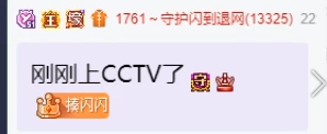 闪闪酸了，大哥在外跑骚出帝王？