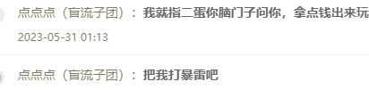YY日报：0怒要爆料，蛋团战喊点