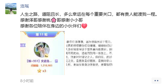 文徒洛瑶亮剑，豪夺百万头条！