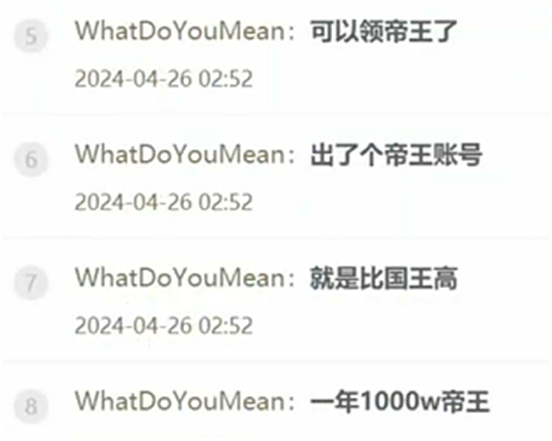 晨哥获帝王账号，年消费千万以上